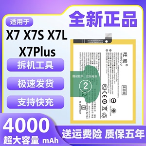 适用于vivo X7电池原装X7Plus正品x7s X7L魔改大容量手机内置电板