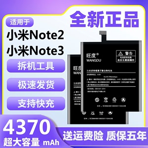 旺度适用小米Note2电池note3原装正品魔改大容量手机原厂内置电板