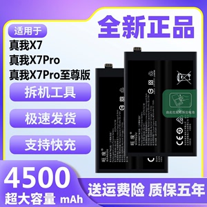 适用于真我X7Pro电池realmex7原装正品X7Pro至尊版魔改大容量手机