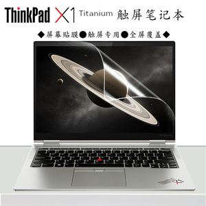 13.5英寸联想ThinkPad X1 Titanium翻转触控笔记本电脑屏保11代X1T Gen1全屏高清屏幕保护贴膜磨砂蓝光屏贴膜