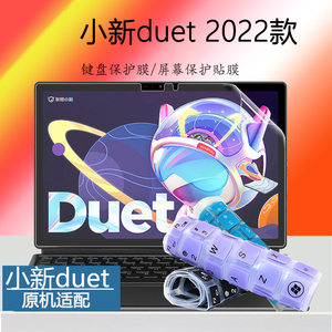 适用于联想小新duet 2022平板笔记本键盘保护膜Duet IAU7二合一电脑防尘垫防水套罩12.4英寸触摸贴膜触控全屏