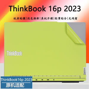 ThinkBook 16p G4 2023笔记本外壳保护膜16英寸电脑炫彩改色贴纸13代酷睿i5i9轻薄本机身贴纸亲肤手感全套膜
