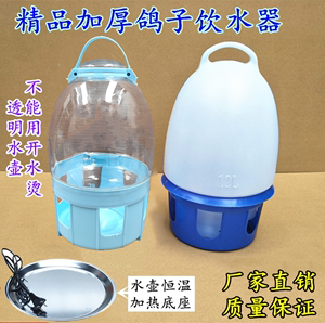 信鸽用品鸽子饮水器水壶自动喂水器大号喝水壶加厚耐摔防冻加热器