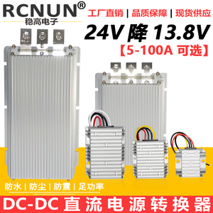 24V转13.8V转换器24伏变13.83A5A伏降压器DC-DC13.8V降压模块电源
