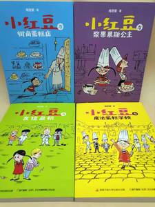 小红豆系列全套4册小红豆与 街角蛋糕店 浆果慕斯公主 友谊危机