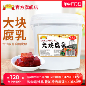 老才臣豆腐乳腐商用大包装10kg红方腐乳火锅调料腐乳酱豆腐大桶装