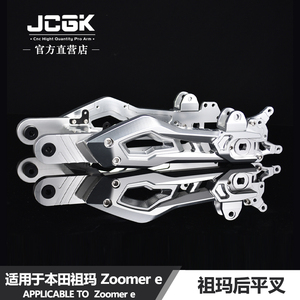 适用于本田祖玛Zoomere电动车改装JCGK铝合金后平叉CNC后摇臂车架