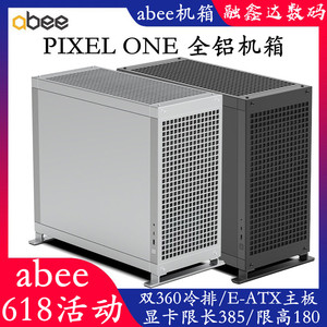 abee pixel one钛灰色全铝机箱三向互换/四色像素拼图主板黑/银色