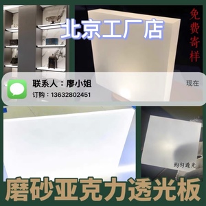 北京磨砂亚克力厚板亚克力哑光磨砂层板半透明展示方块条有机玻璃