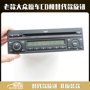 老款POLO普桑桑塔纳高4CD机旋钮替代旋钮CD机音量开关旋钮cd按钮