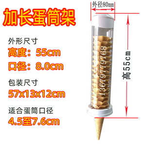 加成55厘米通用冰淇淋机蛋筒架甜筒架冰激凌脆筒蛋托架威化分配器