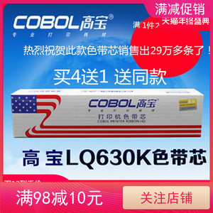 高宝色带芯 适用爱普生 LQ630K色带 LQ635K LQ730K LQ735K LQ610K LQ615K LQ80K SO15290针式打印机