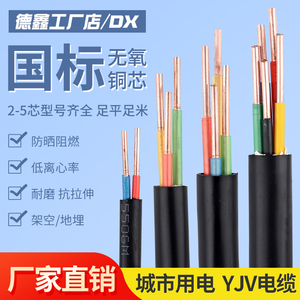 户外国标纯铜电缆线YJV2/3/4/5芯1.5 2.5 4 6平方家用地埋电源线