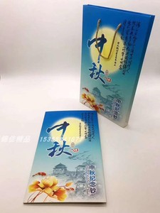 中秋纪念钞20元面值十连号收藏册10张装礼品册珍藏空册带手提袋