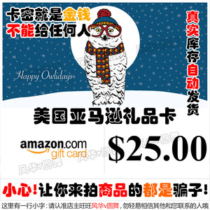 自动 美亚礼品卡 25美元 Amazon GiftCard GC 美国亚马逊购物卡