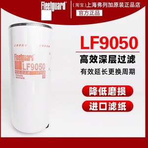 LF9050适用弗列加康明斯4920071发动机油滤芯清器柴油发电机组