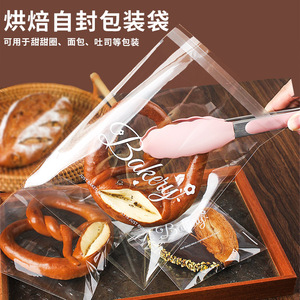 透明包装袋吐司泡芙贝果甜甜圈饼干牛角可颂餐包自粘加厚面包袋子