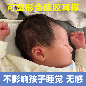 婴儿耳廓矫正器宝宝耳朵定型贴垂耳招风耳塑形新生儿硅胶带耳畸形