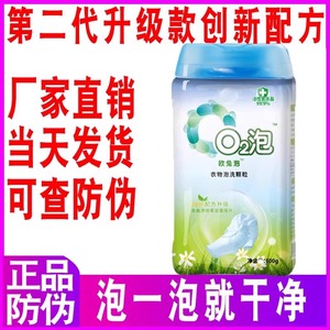 o2泡衣物泡洗颗粒02泡衣剂通用装正品q2泡有氧气泡泡液o泡洗衣粉