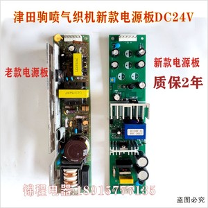 津田驹喷气喷水织机新款电源板DC24V DCU板供电代替LCA75S-24