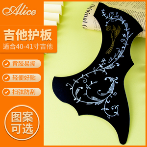 正品Alice爱丽丝民谣吉他护板贴38/39/40/41寸木吉他护板贴纸贴花