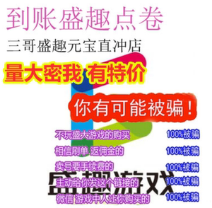 自动充值 盛趣一卡通1元冒险岛点券传奇3元宝1个/盛大点卷100点券