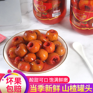 大连湾山楂水果食品罐头510克*4瓶装当季新鲜水果糖水罐头