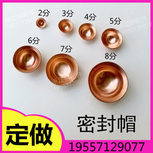 杭州直销紫铜管帽 铜纳子密封帽 紫铜管堵 喇叭口堵帽3分 9.52mm