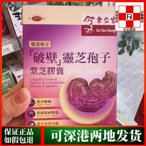 香港代购余仁生破壁灵芝孢子紫芝胶囊50粒 正品破壁灵芝孢子粉
