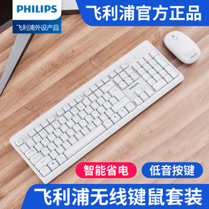 飞利浦白色无线键盘鼠标套装办公台式电脑笔记本通用女生打字专用