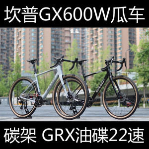 Camp坎普 GX600w 碳纤维越野碟刹公路车瓜车gravel grx油碟2*11速