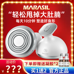 日本MARASIL玛瑞莎爆燃脂仪减肥仪瘦身仪器溶甩脂机超声波家用