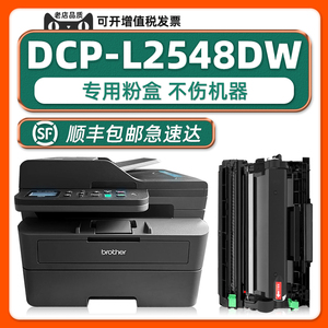 【顺丰包邮】适用兄弟DCP-L2548DW硒鼓2548粉盒TN2520XL墨粉盒brother打印机黑白激光多功能一体机碳粉