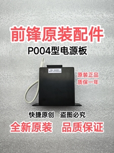 前锋热水器电源主板P004型原装正品适用于X6/F7/A9/T5/X708等通用