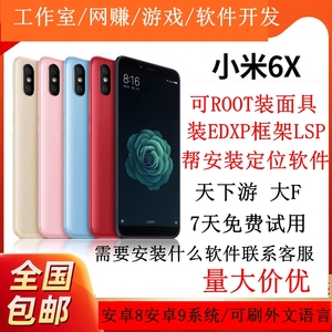 MIUI/小米 6X手机天下游模拟定位ROOT面具工作室XP框架 LSP多开