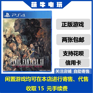 PS4正版二手游戏 最终幻想12 FF12 黄道时代 中文 现货即发