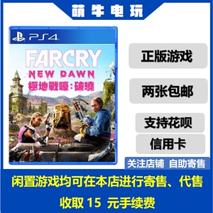 PS4二手游戏碟 孤岛惊魂 破晓 新曙光 黎明 远哭FARCRY 极地战嚎