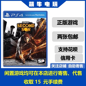 PS4二手游戏 恶名昭彰 次子 声名狼藉 中文 现货即发