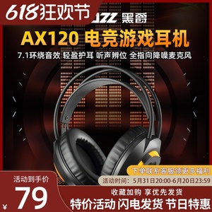 黑爵AX120电竞耳机头戴式usb接口耳麦有线台式电脑游戏游戏竞技