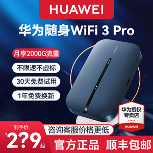 【官方正品】华为随身wifi3Pro移动wifi无线网卡笔记本无线网络上网宝4G全网通户外流量插卡便携随行车载mifi