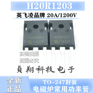 全新现货 H20R1203/1202 大功率 电磁炉IGBT管 20A 1200V TO-247