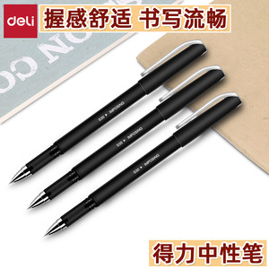 得力S30中性笔磨砂笔杆碳素笔黑色中性笔水笔0.5mm商务办公签字笔