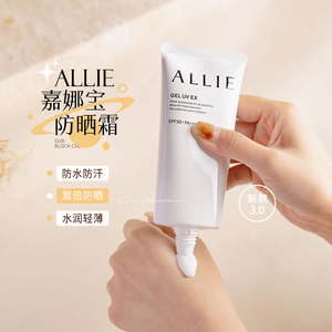 保税仓！巨折3.0新版嘉娜宝ALLIE/皑丽水润绿管倍护防晒隔离霜90g