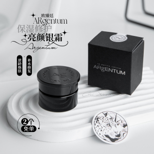 天后爱用！ARgENTUM欧臻廷银霜14ml 5ml保湿修护抗老紧致提升小样