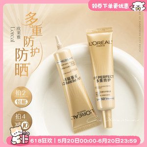 拍2=正装！~欧莱雅新多重防护防晒霜15ml小金管中样 SPF50+防晒乳