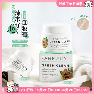 自用款！Farmacy Green Clean获奖辣木籽卸妆膏 温和 洁面膏100ml