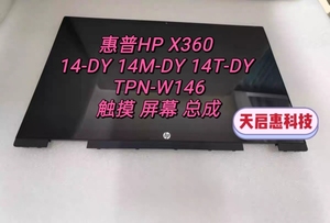惠普HP X360 14-DY 14M-DY 14T-DY屏幕总成TPN-W146 触摸屏幕总成
