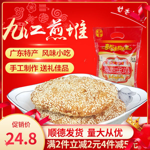 喜相逢九江煎堆酥皮扁有馅特色食品佛山各地特产小吃零食拜年年货