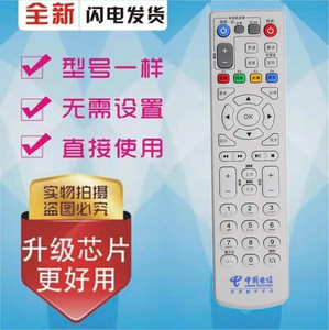 适用中国电信中兴ZXV10 B600 B700 IPTV网络机顶盒遥控器电信版