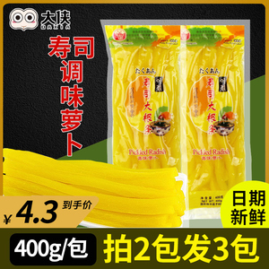 长源寿司酸黄萝卜条400g紫菜海苔包饭专用材料食材金大根脆条配料